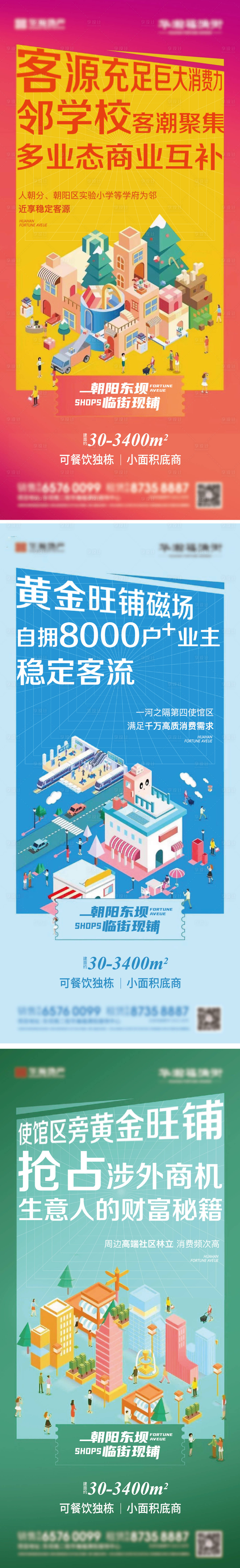 源文件下載【享設計】搜索編號：51130019585138915【地產(chǎn)商業(yè)商鋪微信海報】