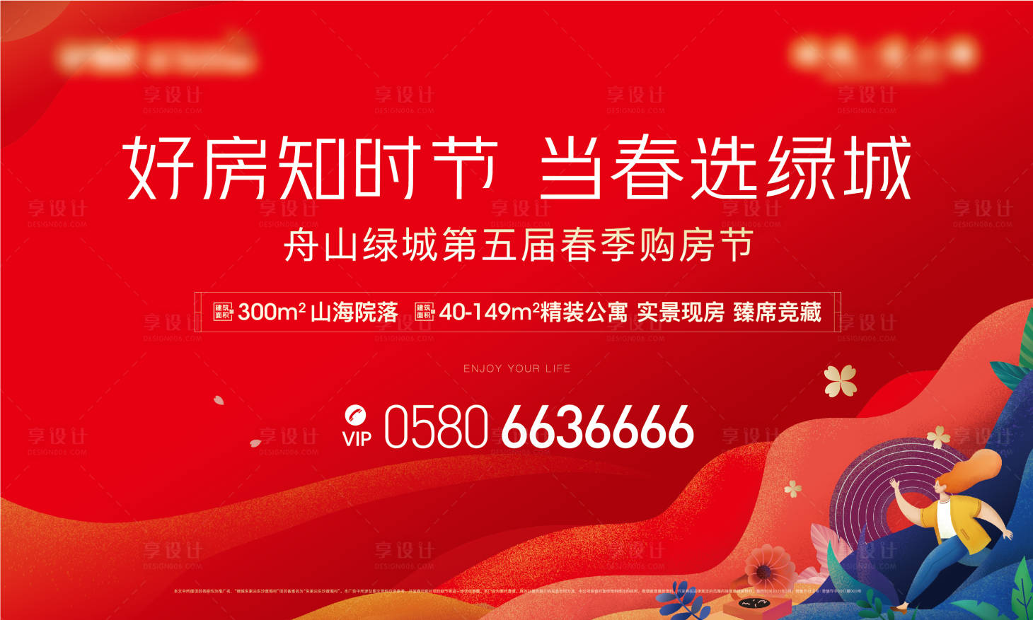 源文件下载【享设计】搜索编号：64770019540975584【地产购房节海报】