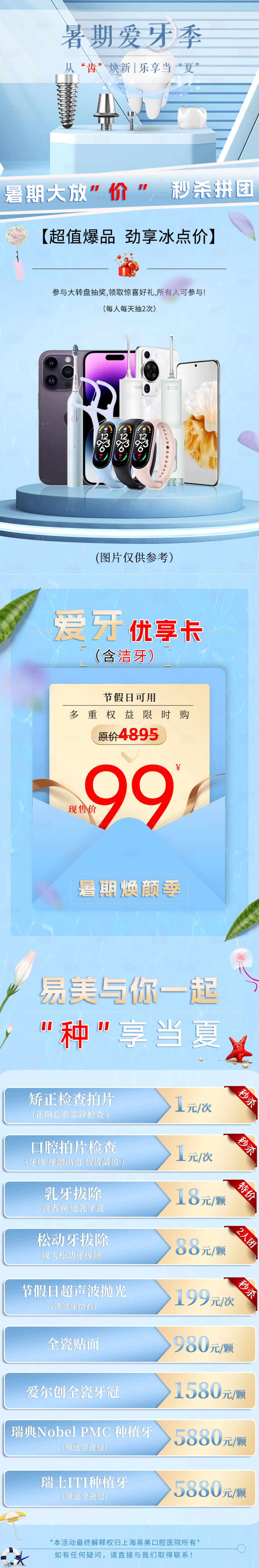 源文件下载【享设计】搜索编号：75750019131714176【牙科口腔活动H5专题设计】