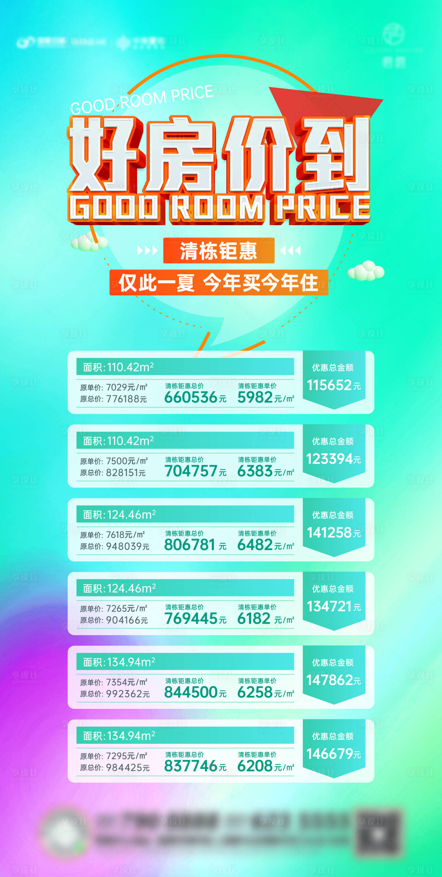 源文件下载【特价房展示】编号：11420019386386448