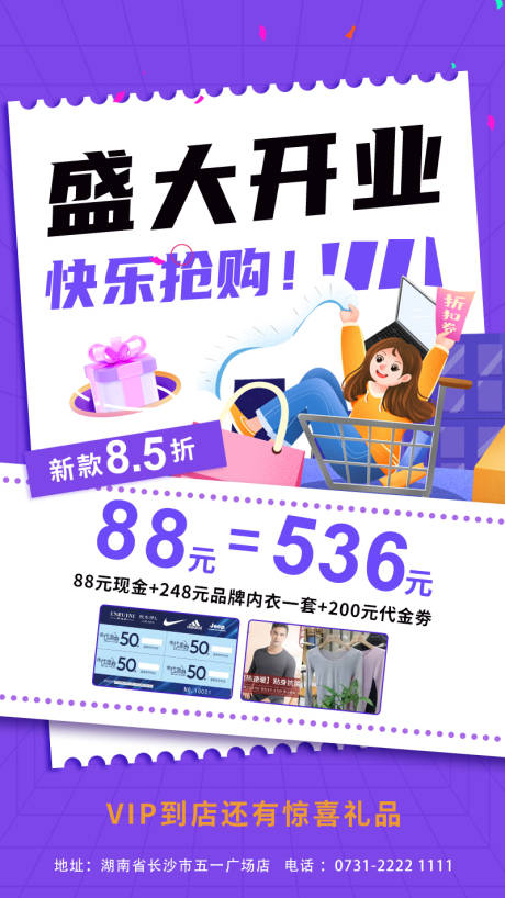 源文件下载【紫色盛大开业】编号：56180019393917349
