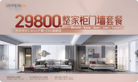 源文件下載【享設計】搜索編號：60340019191743541【裝修套餐活動展板】