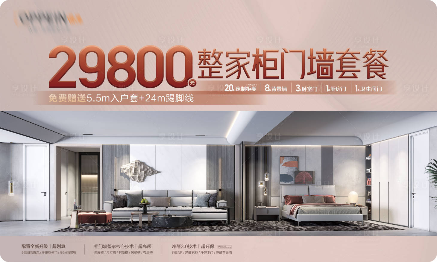 源文件下載【享設計】搜索編號：60340019191743541【裝修套餐活動展板】
