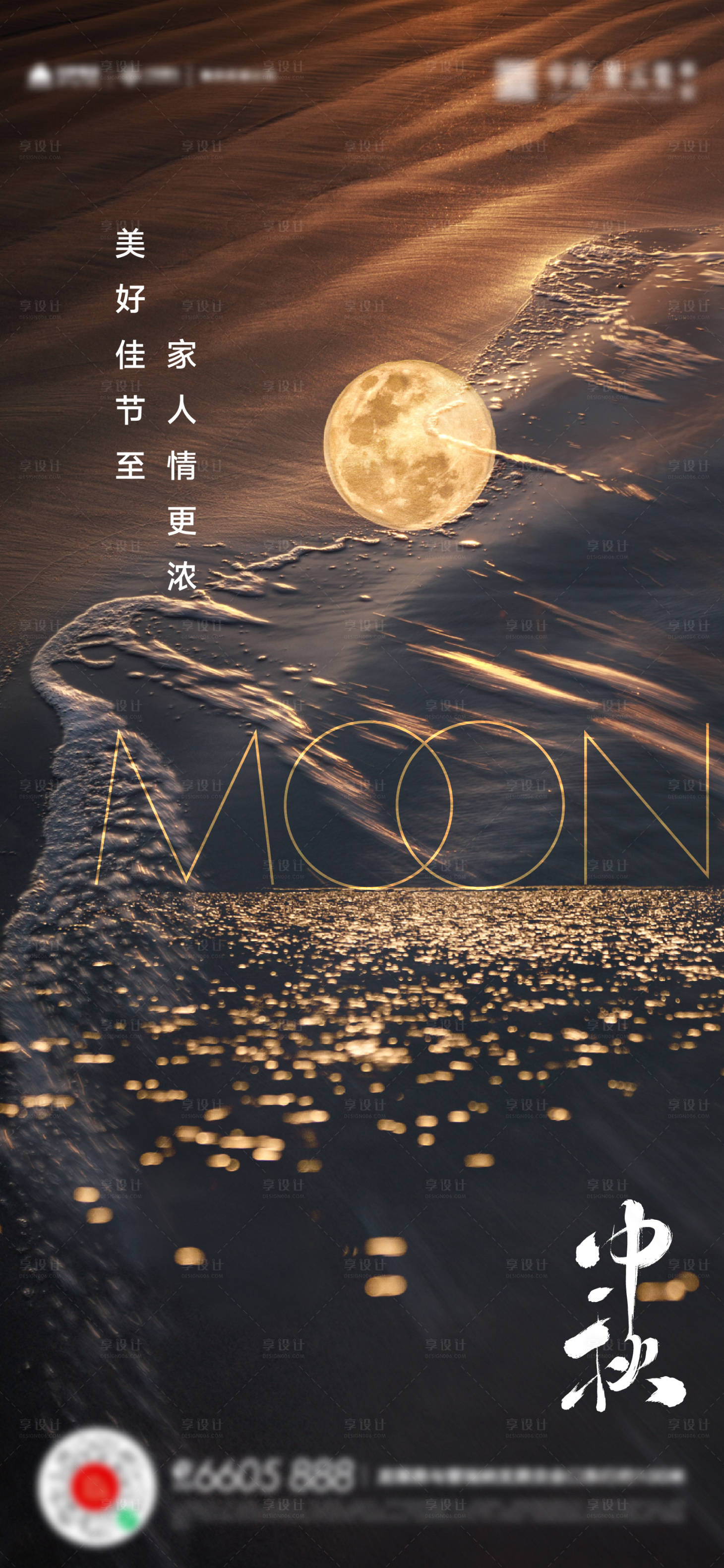 源文件下载【享设计】搜索编号：90540019427218244【中秋节团圆月亮活动海报】