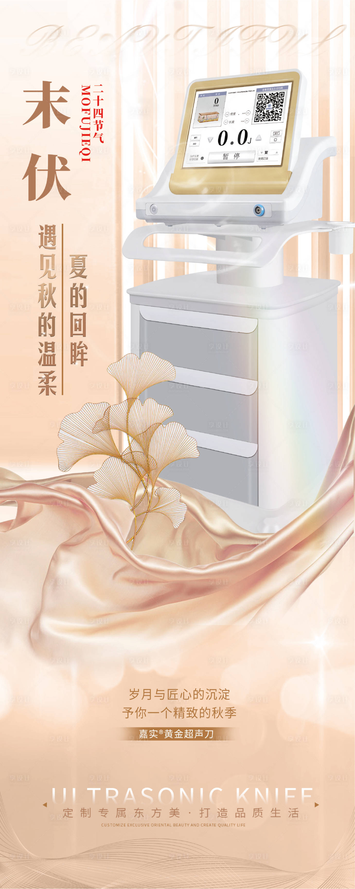 源文件下載【享設(shè)計(jì)】搜索編號：51210019136017586【末伏海報】