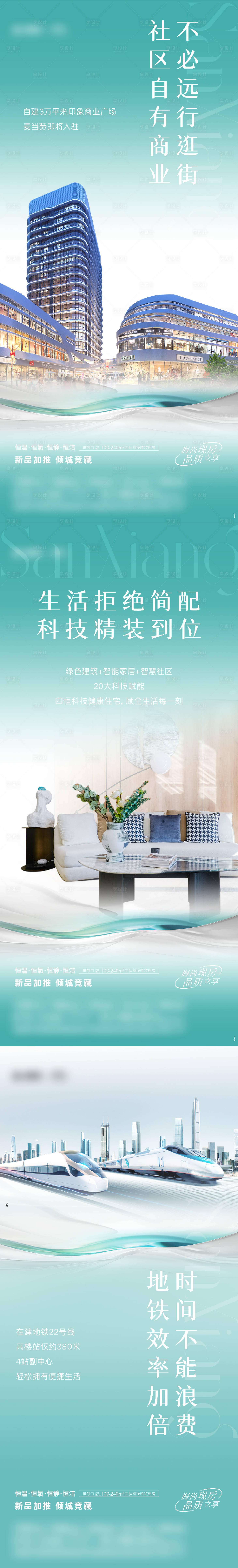 源文件下載【享設計】搜索編號：88250019499032045【洋房價值點海報】