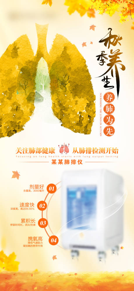 源文件下载【秋季养生科普海报】编号：53230019475401031