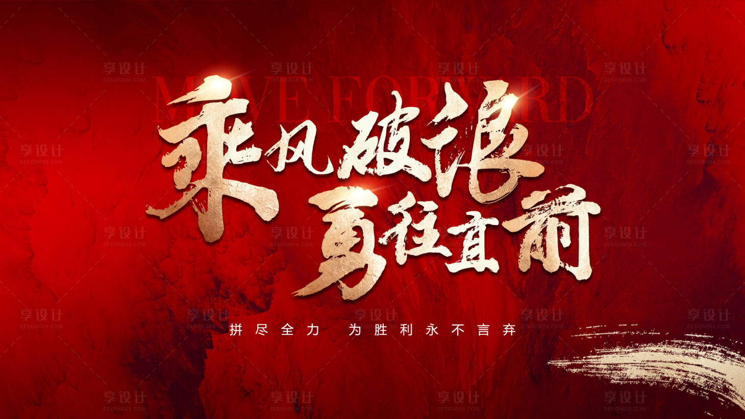 源文件下载【地产营销誓师大会背景板】编号：80730019338988089