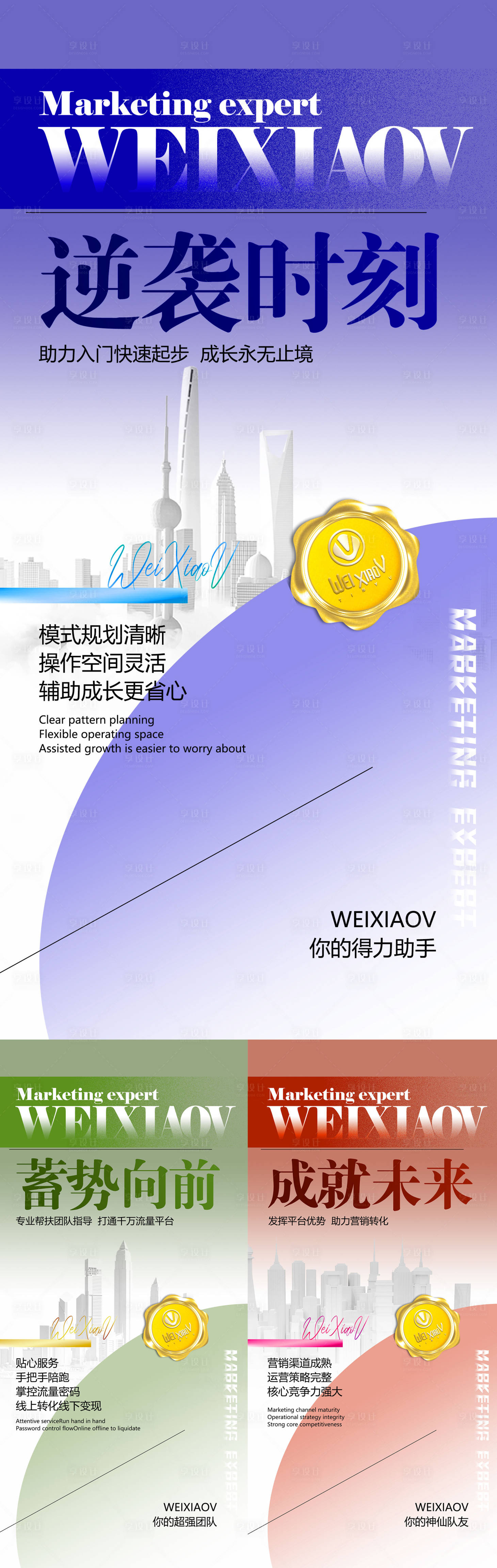 源文件下载【享设计】搜索编号：12560019545581674【手机板式海报】