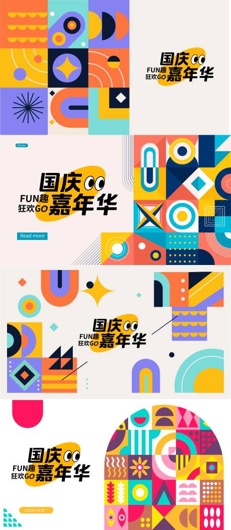 源文件下载【国庆节嘉年华活动背景板】编号：24440019505552210