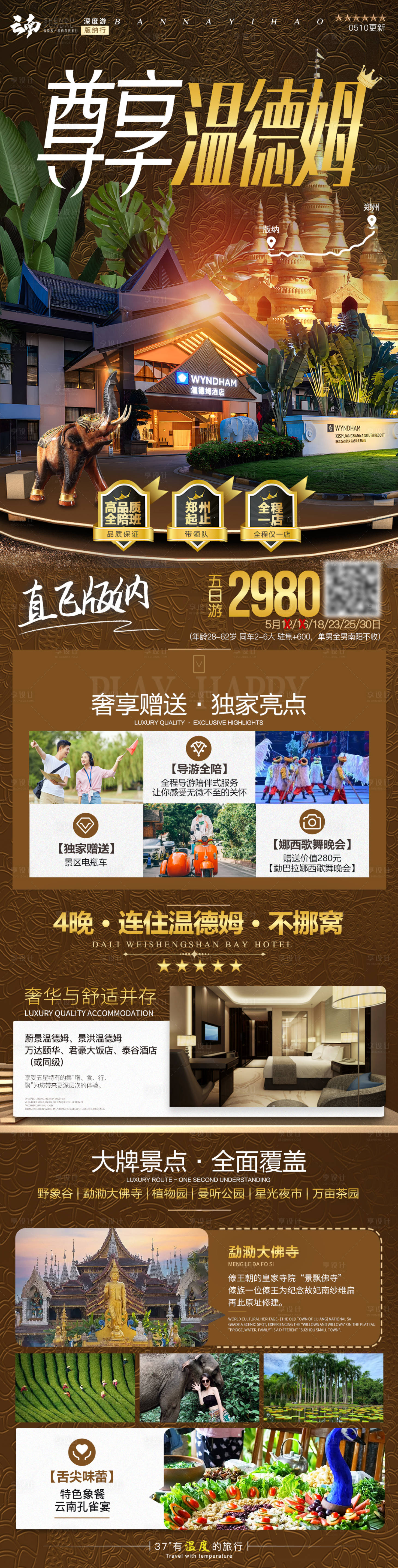 源文件下載【享設(shè)計(jì)】搜索編號(hào)：49160019315307112【云南旅游海報(bào)】