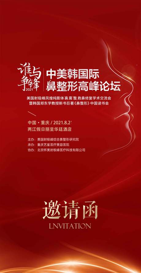 源文件下载【邀请函海报】编号：96780019203528841