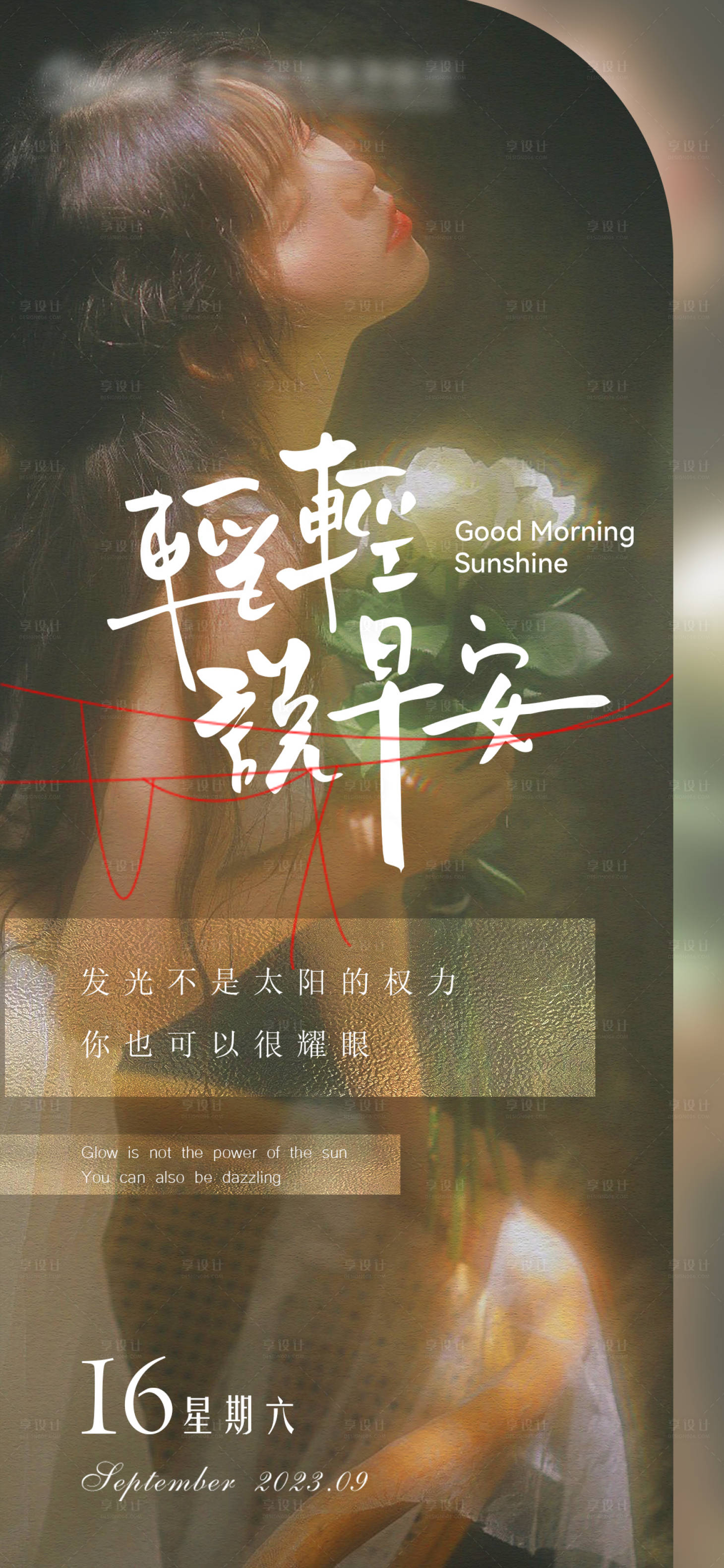 源文件下载【享设计】搜索编号：13600019386767962【医美早安简约海报】