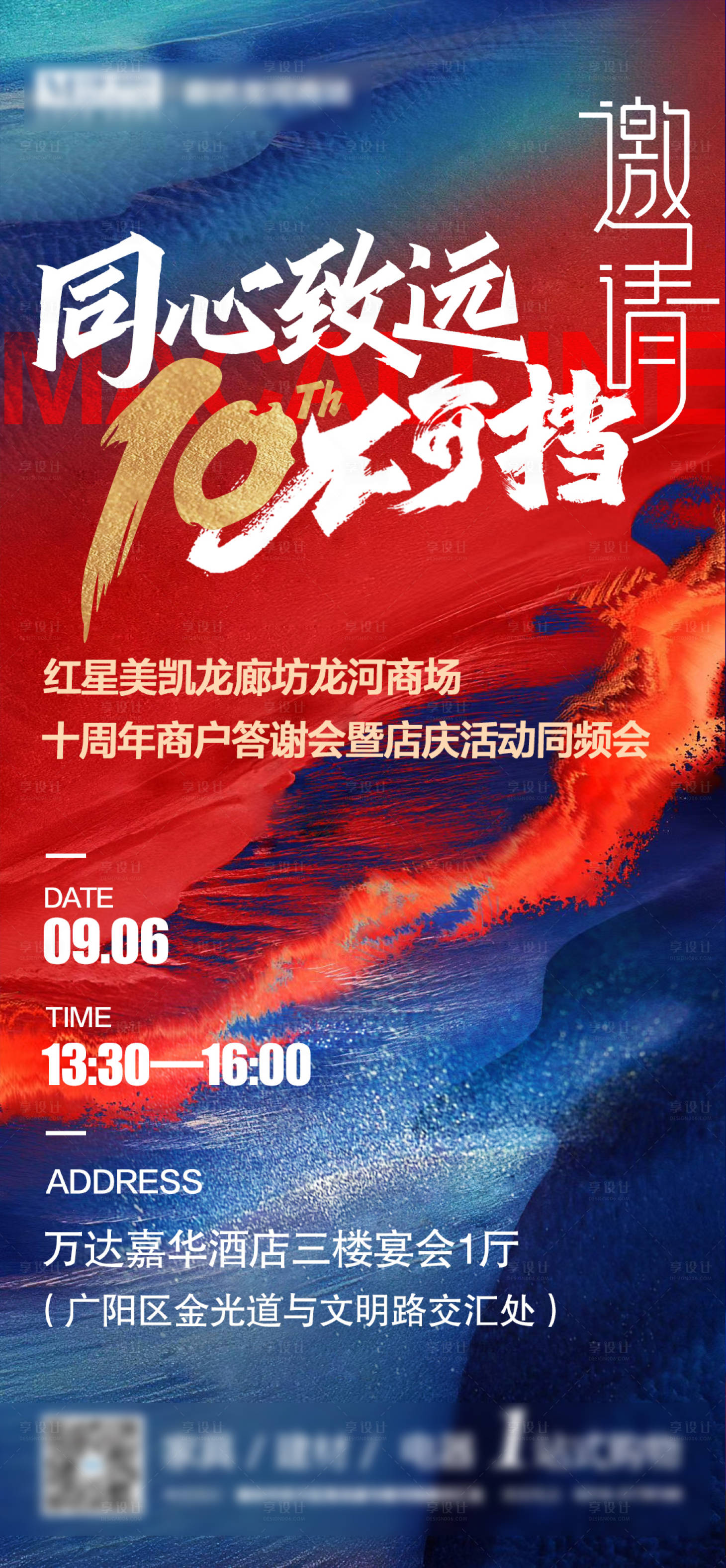 源文件下載【享設計】搜索編號：19810019141807247【邀請函海報】