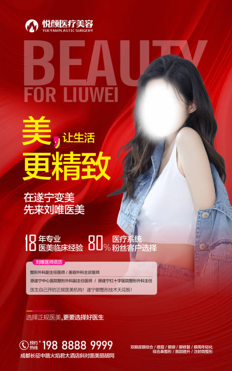 源文件下载【眼整形宣传海报】编号：39840019301577058