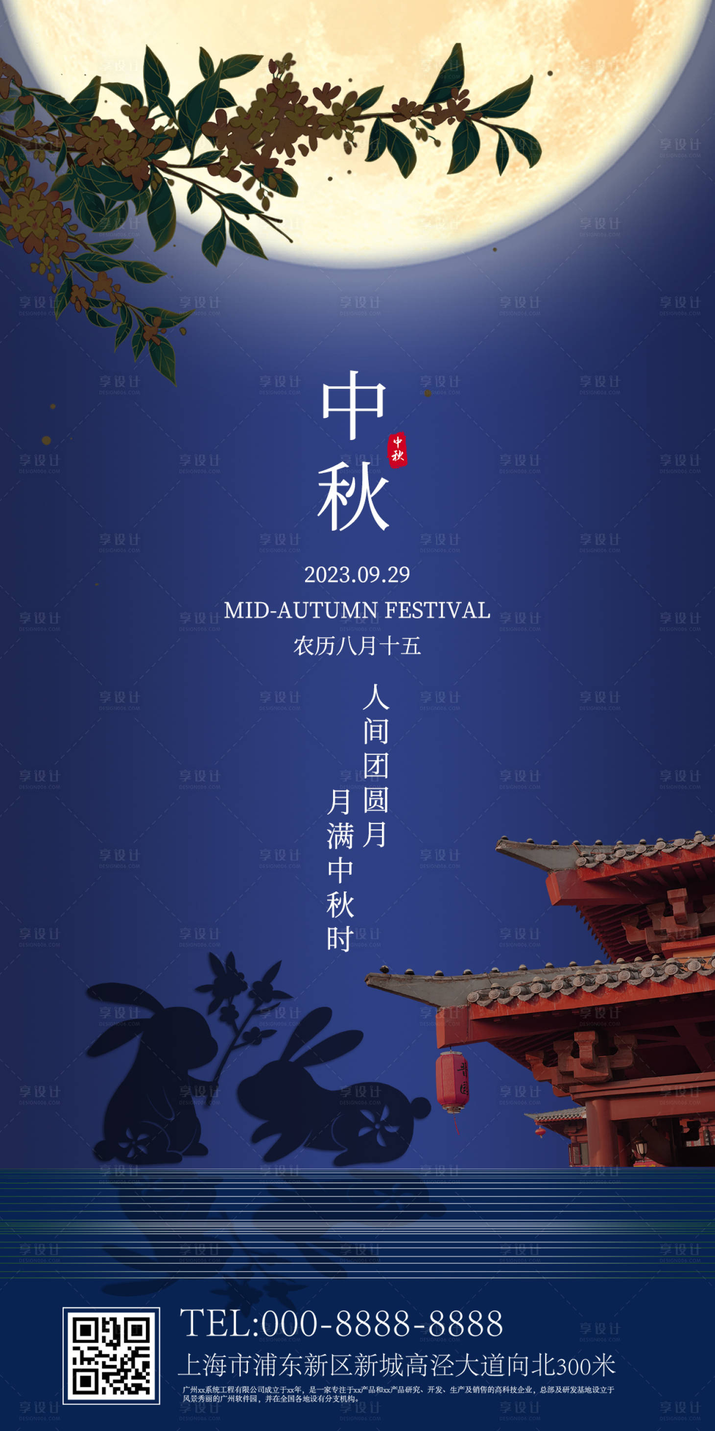 源文件下载【中秋海报】编号：70660019408565194