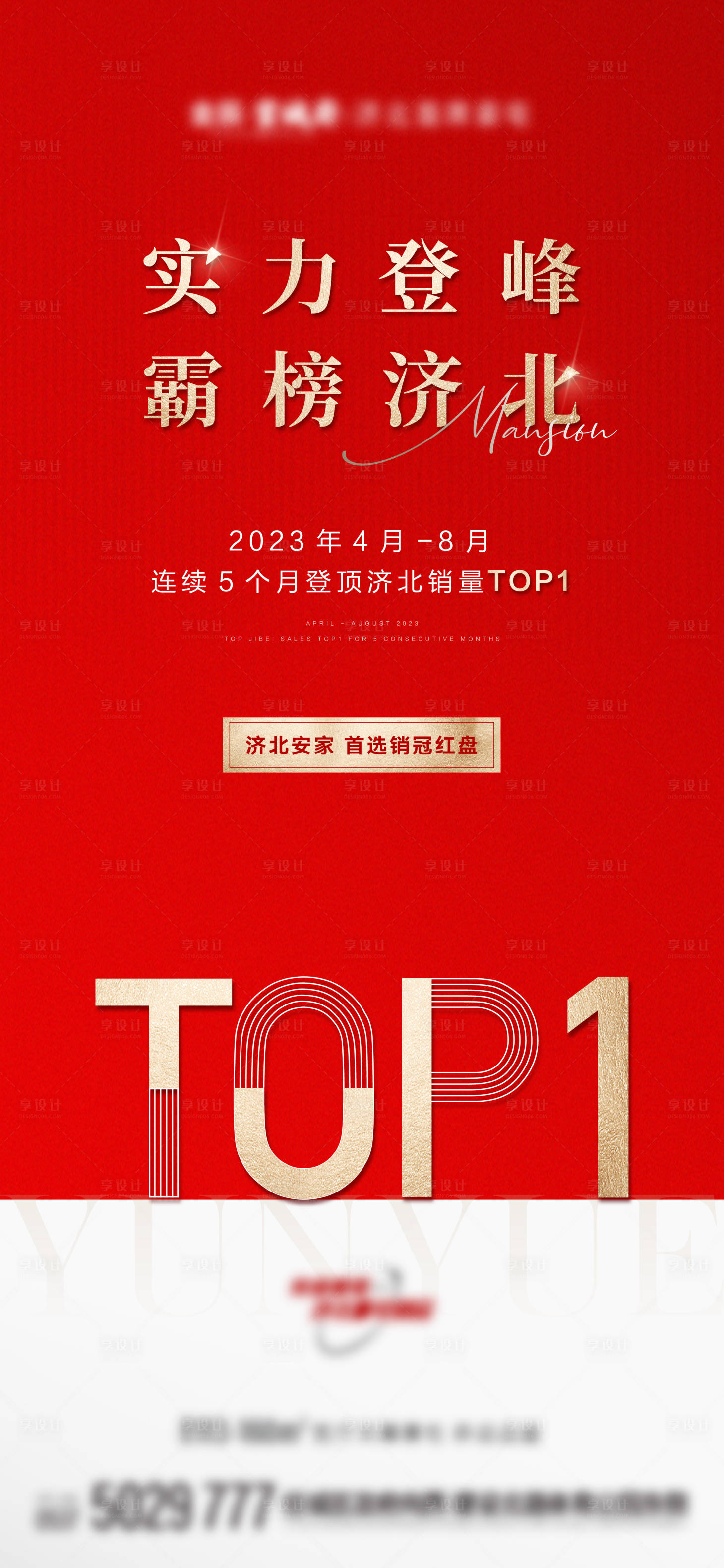 源文件下载【享设计】搜索编号：98970019144013019【热销海报】