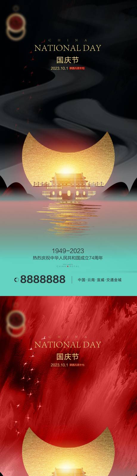 源文件下载【中秋国庆双节同庆海报】编号：34610019550341386
