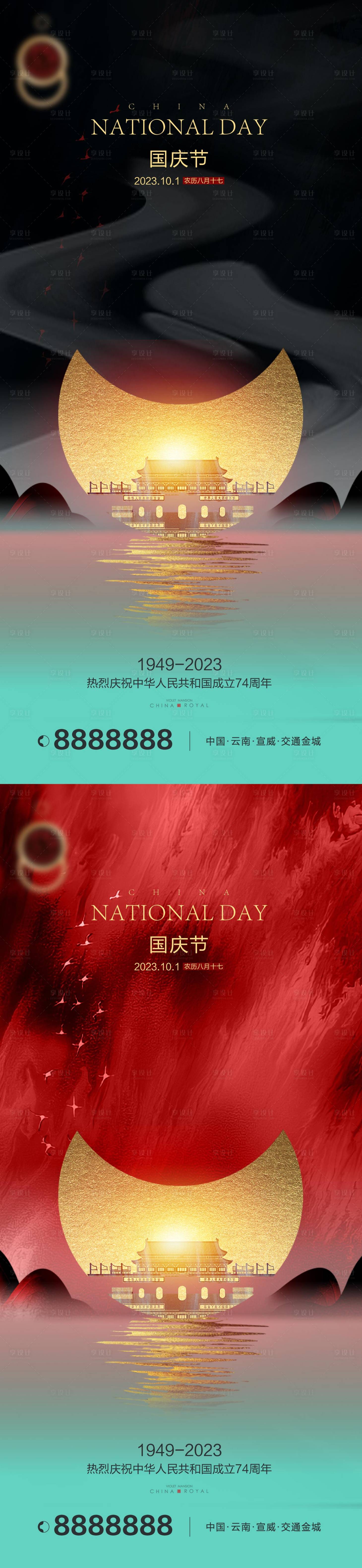 源文件下載【享設計】搜索編號：34610019550341386【中秋國慶雙節同慶海報】