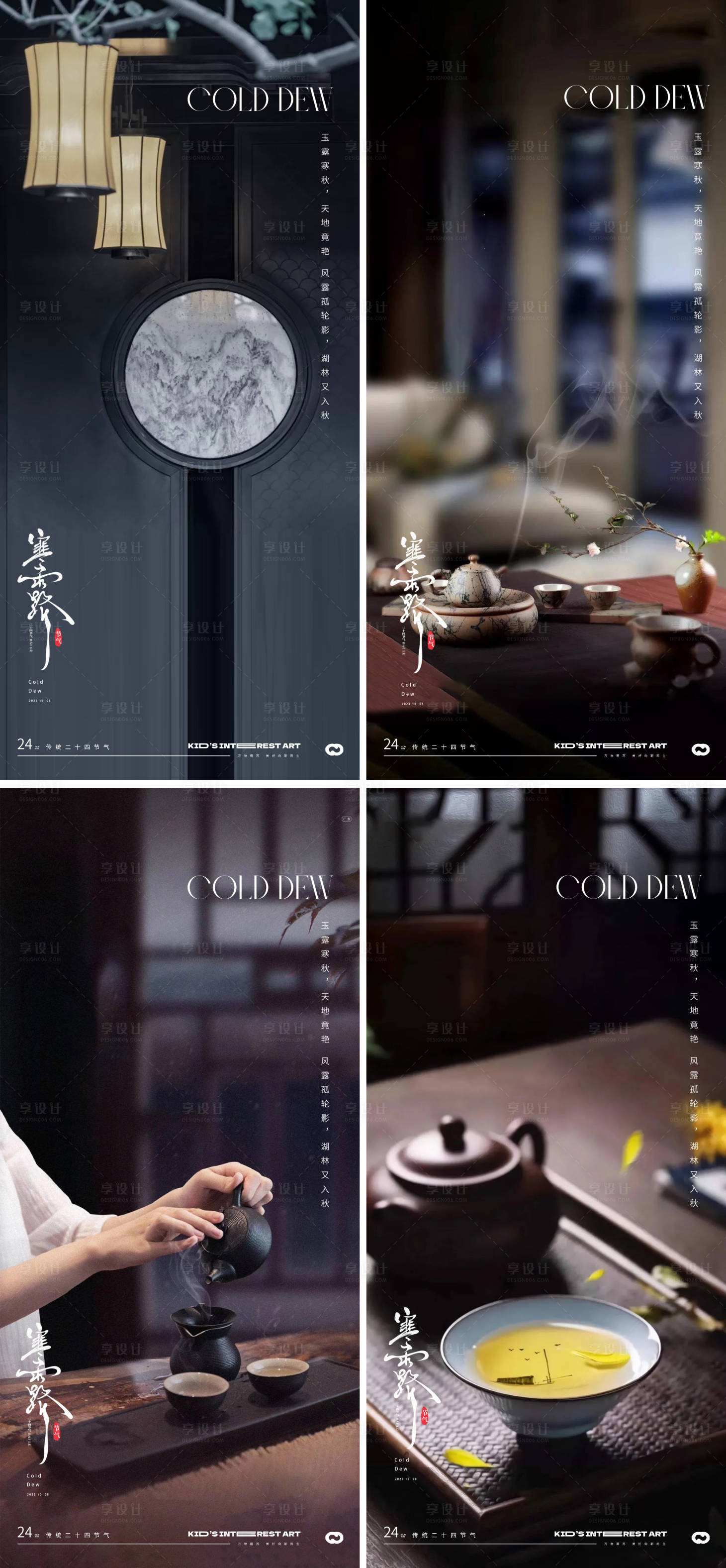 源文件下載【享設(shè)計(jì)】搜索編號：88690019481198596【寒露24節(jié)氣中式海報】