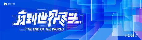 源文件下载【享设计】搜索编号：75100019567301845【互联网活动背景板】