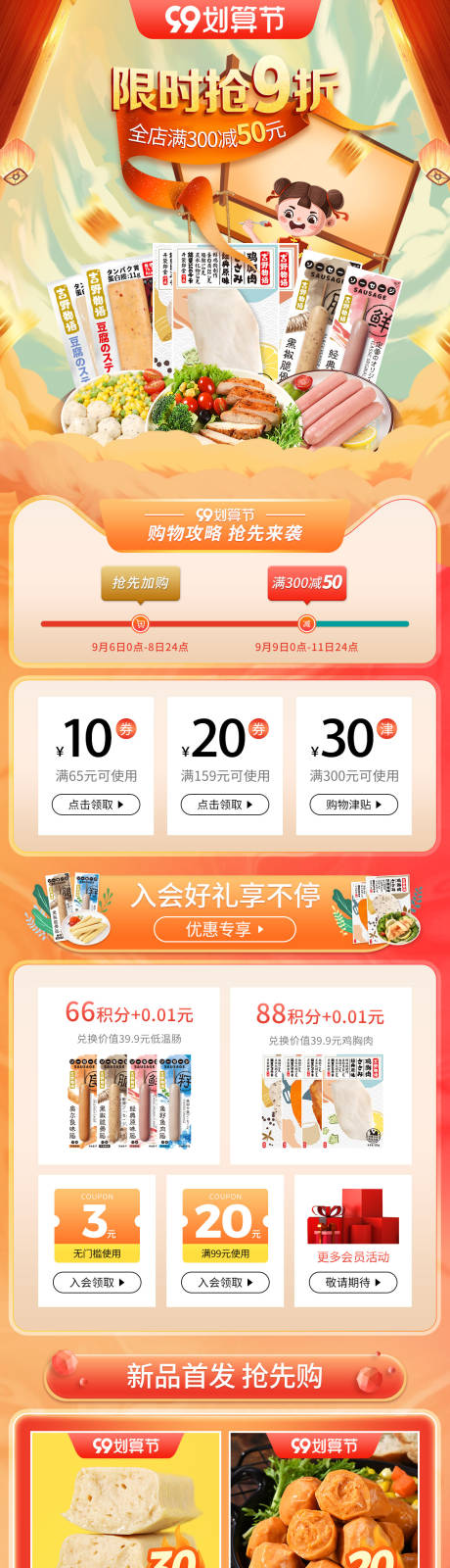 源文件下载【零食划算节首页】编号：49480019571835044
