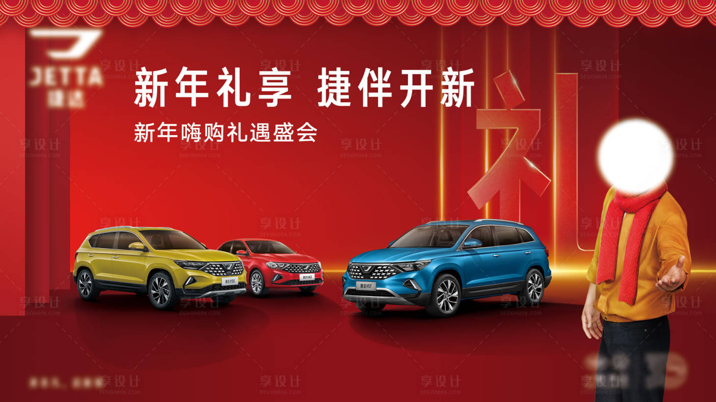 源文件下载【享设计】搜索编号：93010019291291382【新年嗨购礼遇盛会汽车海报】