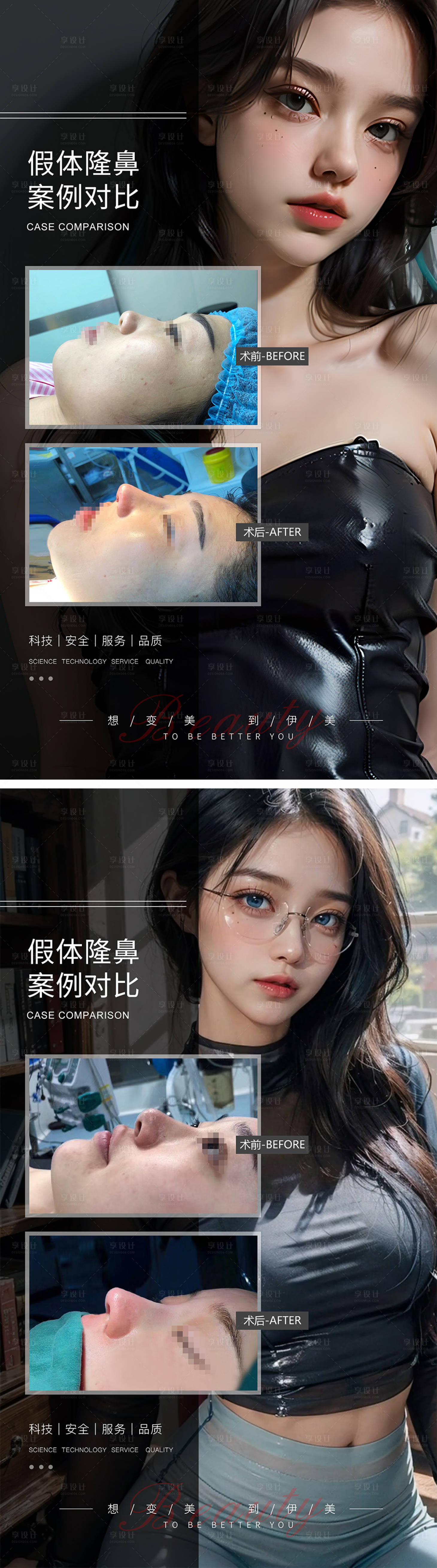 源文件下载【享设计】搜索编号：56640019296216702【假体隆鼻案例对比海报】