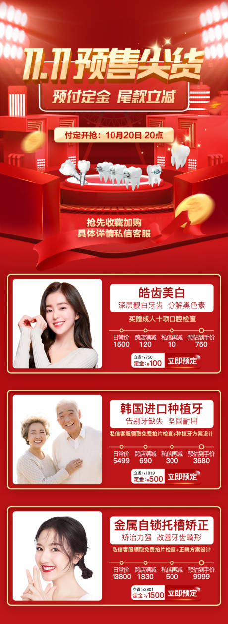 源文件下載【享設計】搜索編號：35330019160274401【雙11主頁】
