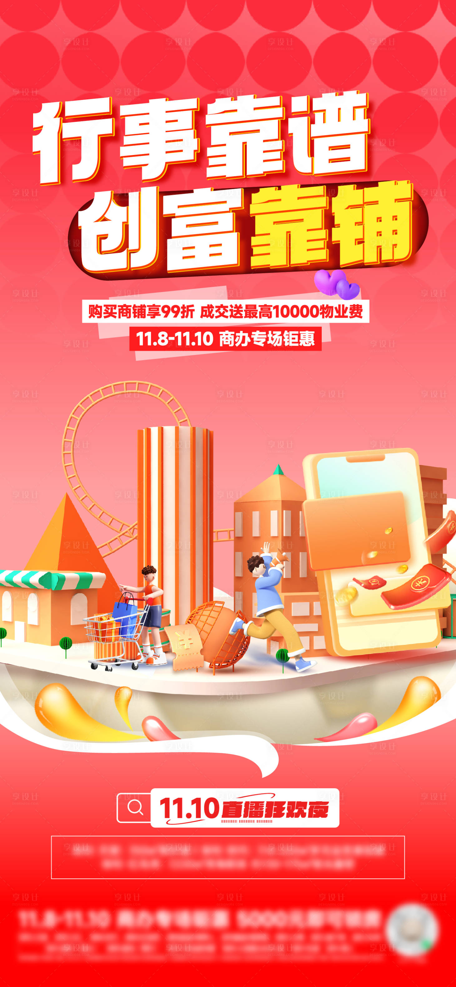 源文件下载【享设计】搜索编号：81830019160239408【地产钜惠海报】