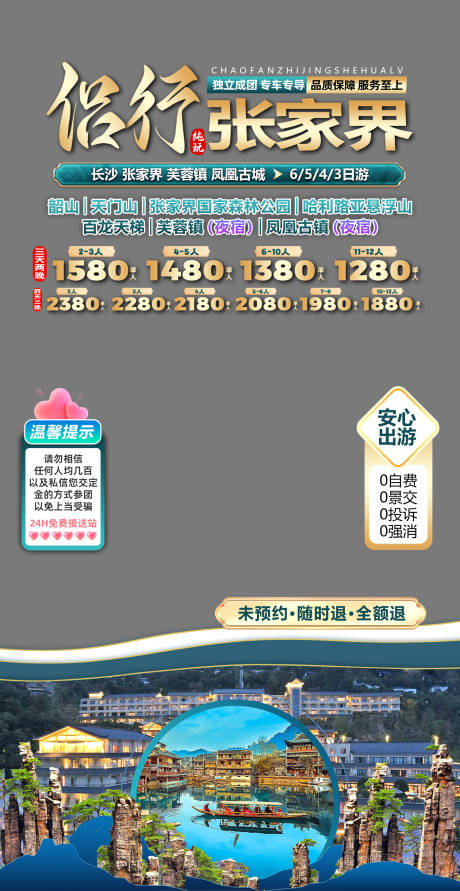 源文件下载【张家界旅游直播间贴片背景】编号：42060019254006652