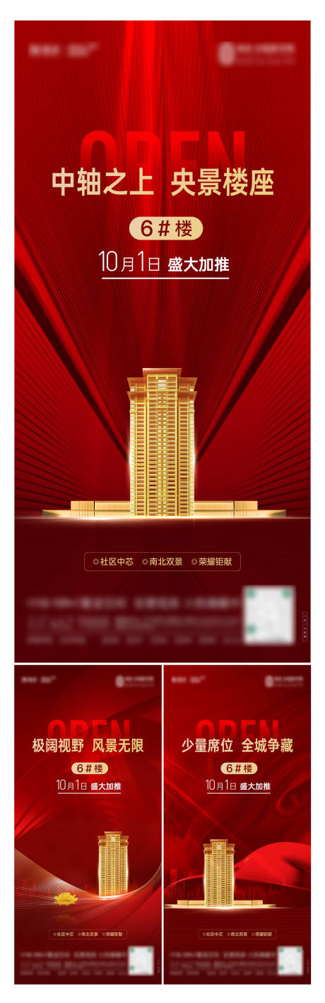 源文件下載【享設計】搜索編號：92800019569886276【樓王加推系列海報】