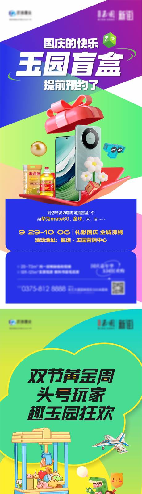 源文件下载【抽盲盒娃娃机送大米美食蛋挞国庆活动】编号：44230019553882104