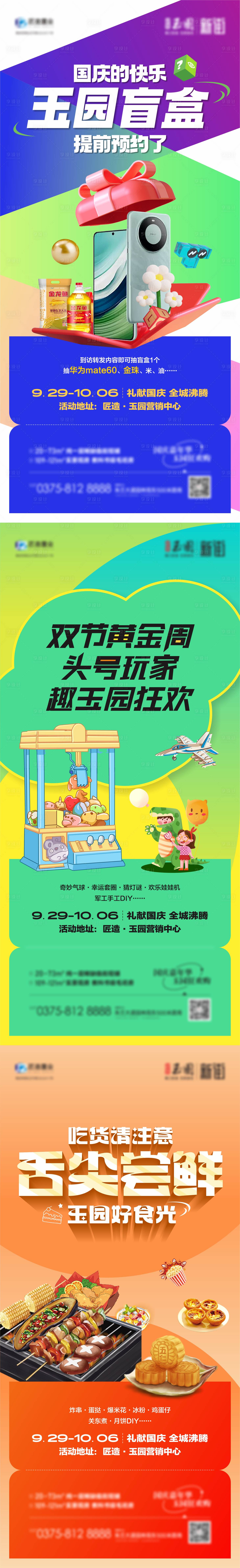 源文件下载【抽盲盒娃娃机送大米美食蛋挞国庆活动】编号：44230019553882104