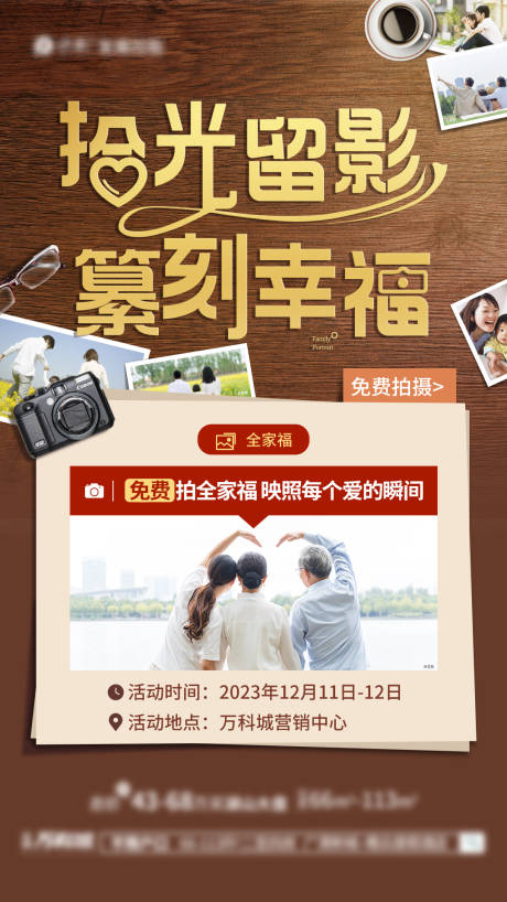 源文件下载【全家福海报】编号：83070019250996360