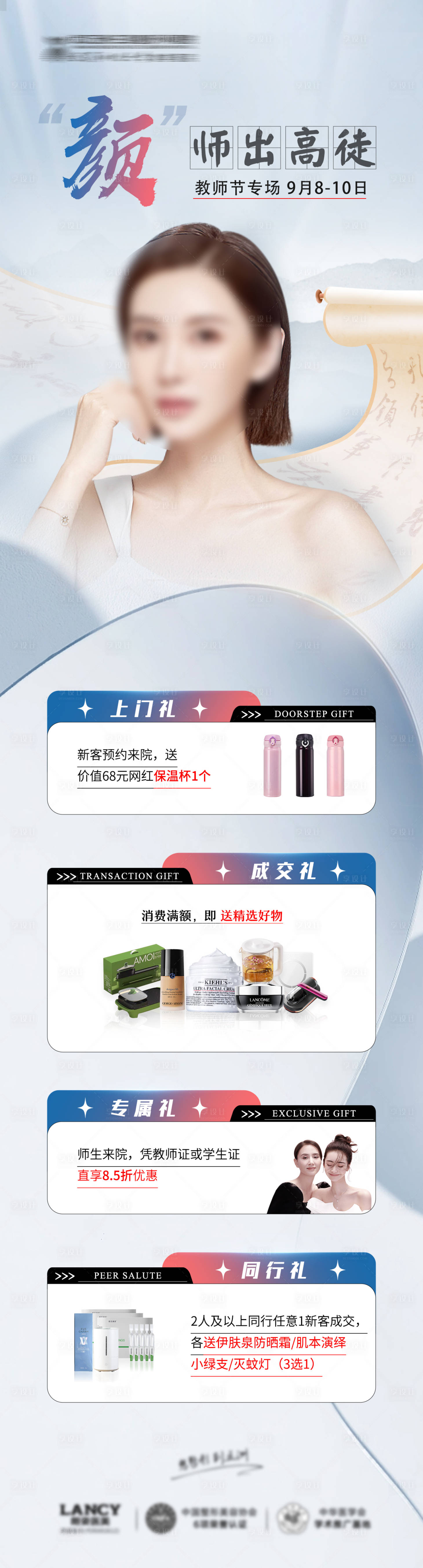 源文件下載【享設計】搜索編號：65470019219386728【教師節節日活動長圖海報】