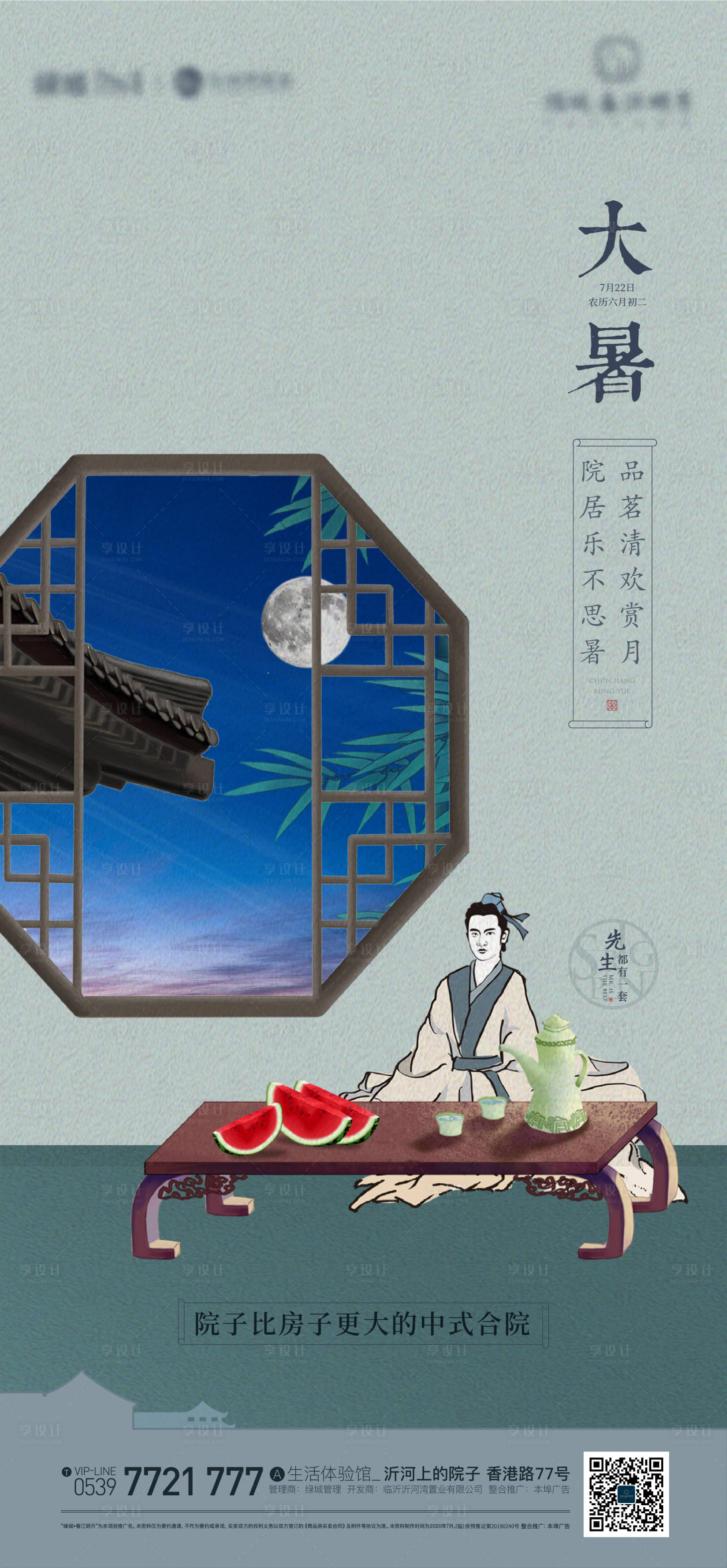 源文件下载【享设计】搜索编号：66710019170382413【大暑海报】