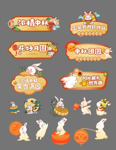源文件下载【享设计】搜索编号：13930019408688594【中秋节手举牌 】