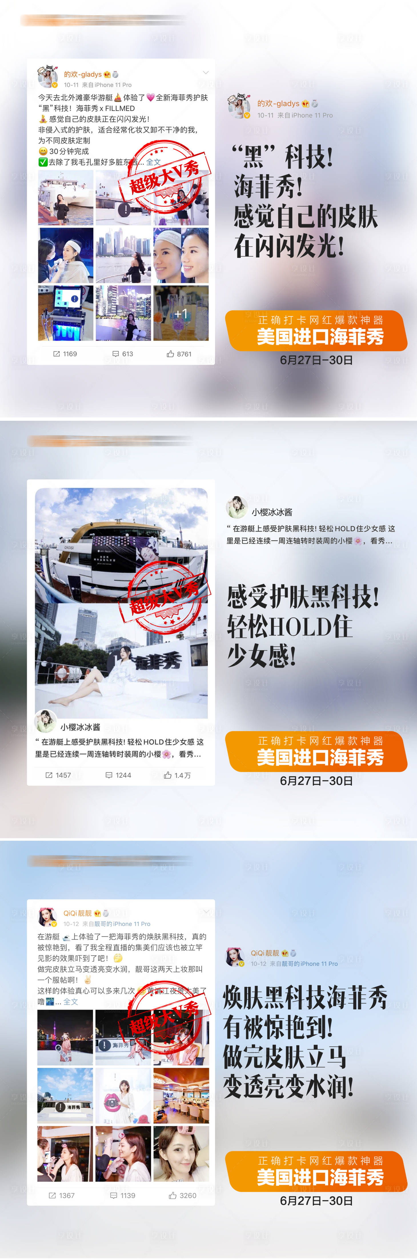 源文件下載【享設計】搜索編號：91040019226116693【海菲秀好評圖宣傳海報 】
