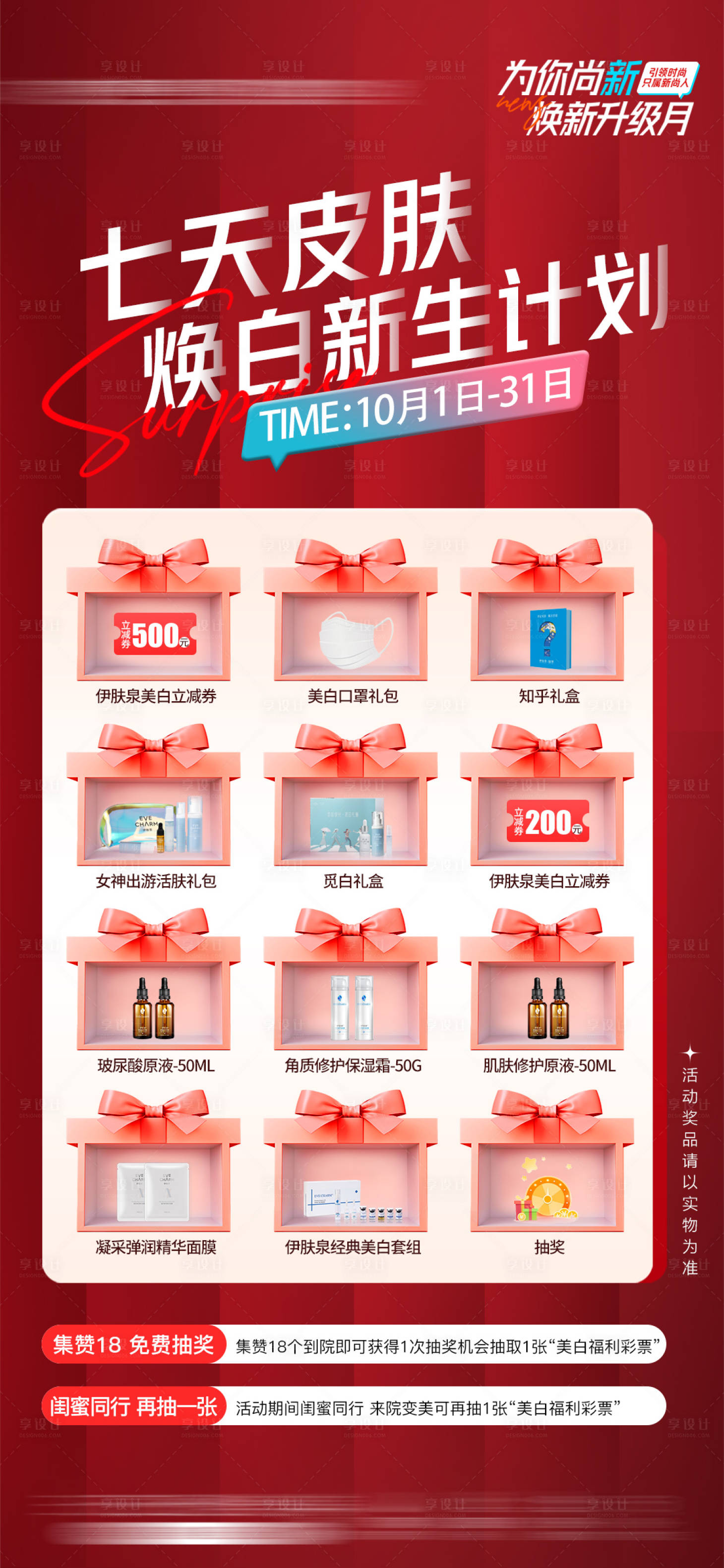 源文件下载【享设计】搜索编号：38980019195665843【医美海报】