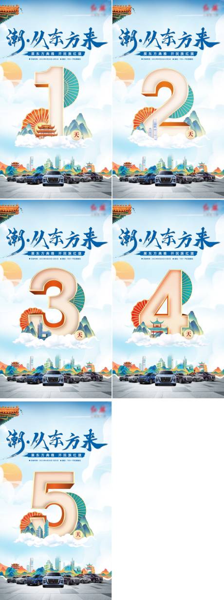 源文件下載【倒計時插畫汽車海報】編號：94500019137327734