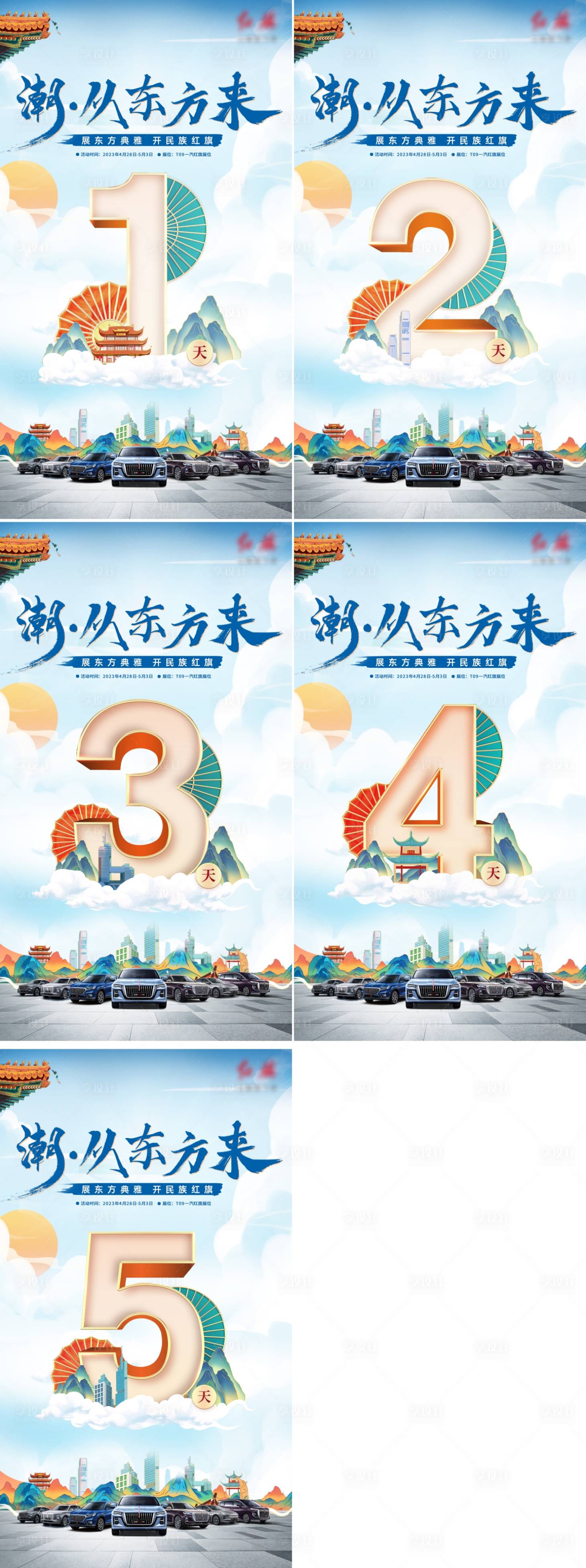 源文件下載【享設計】搜索編號：94500019137327734【倒計時插畫汽車海報】