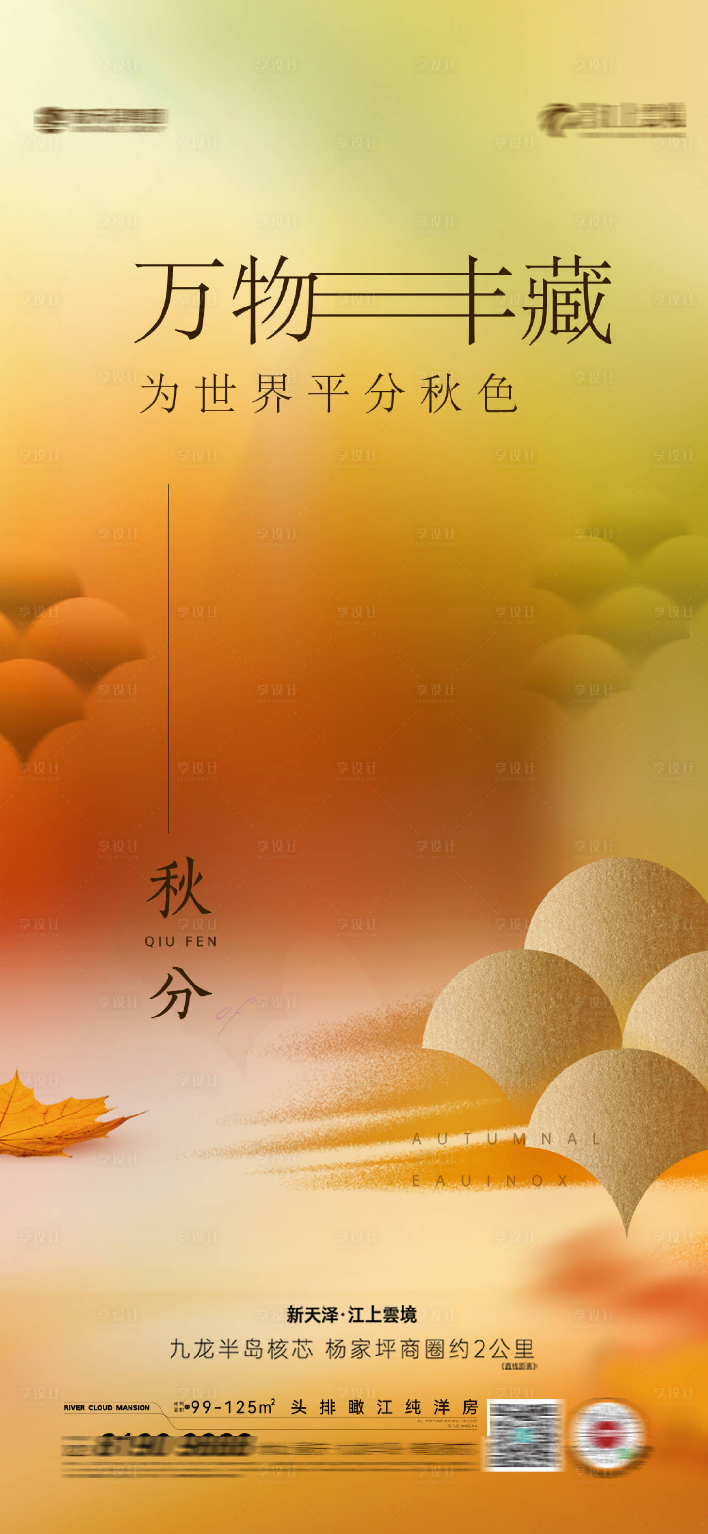 源文件下載【享設計】搜索編號：23540019268688345【秋分海報】