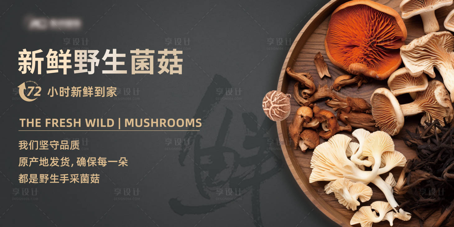 源文件下載【享設計】搜索編號：53900019442378182【黑色菌菇展板】