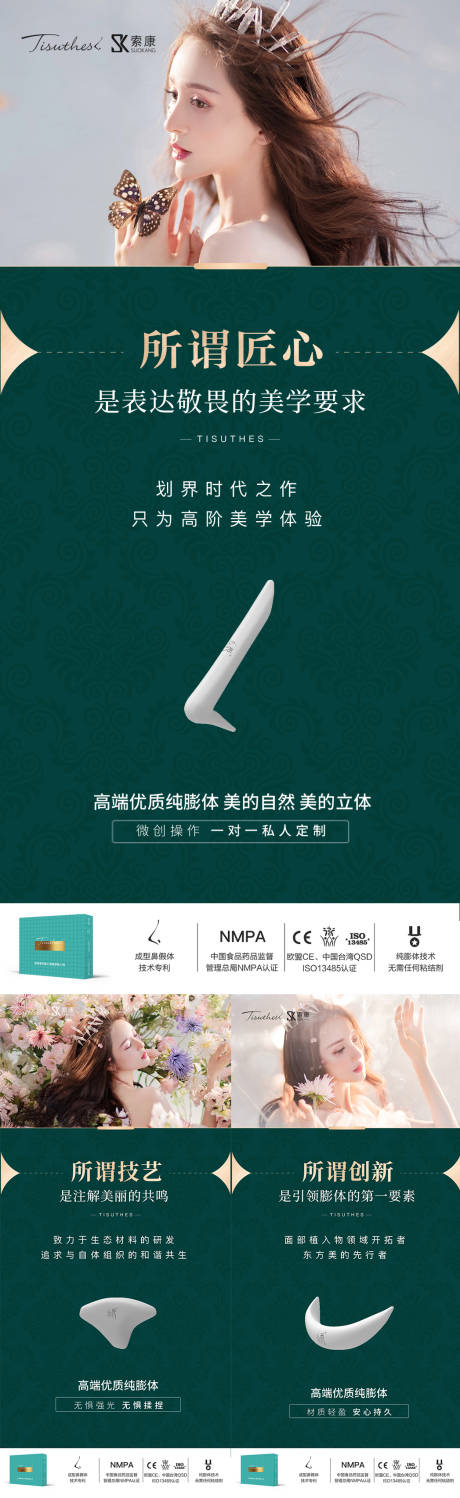 源文件下载【医美整形人物海报】编号：89140019107707878