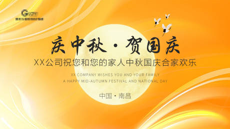 源文件下載【享設計】搜索編號：90130019373703823【中秋國慶展板】