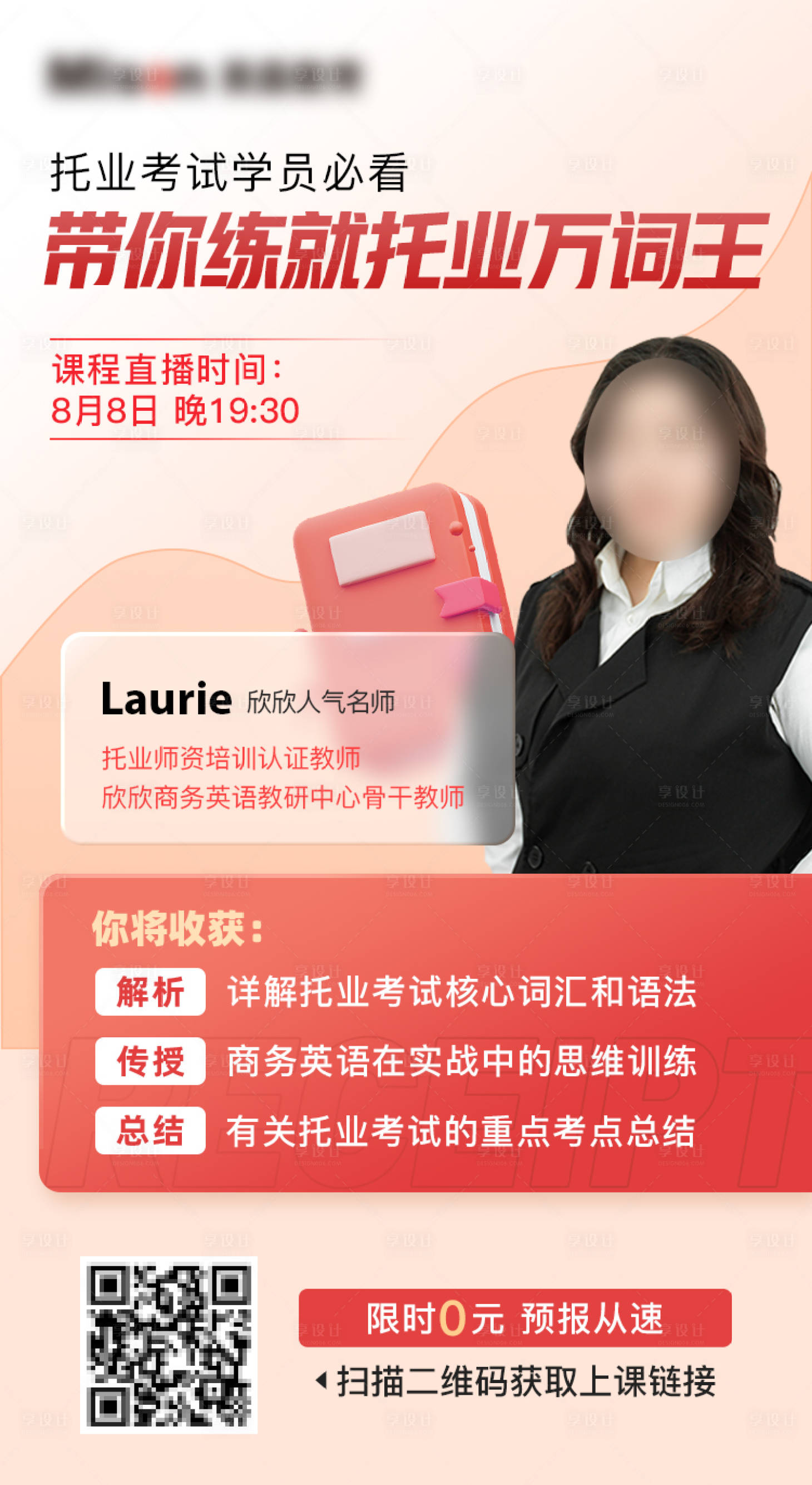 源文件下载【课程海报】编号：47740019131621570