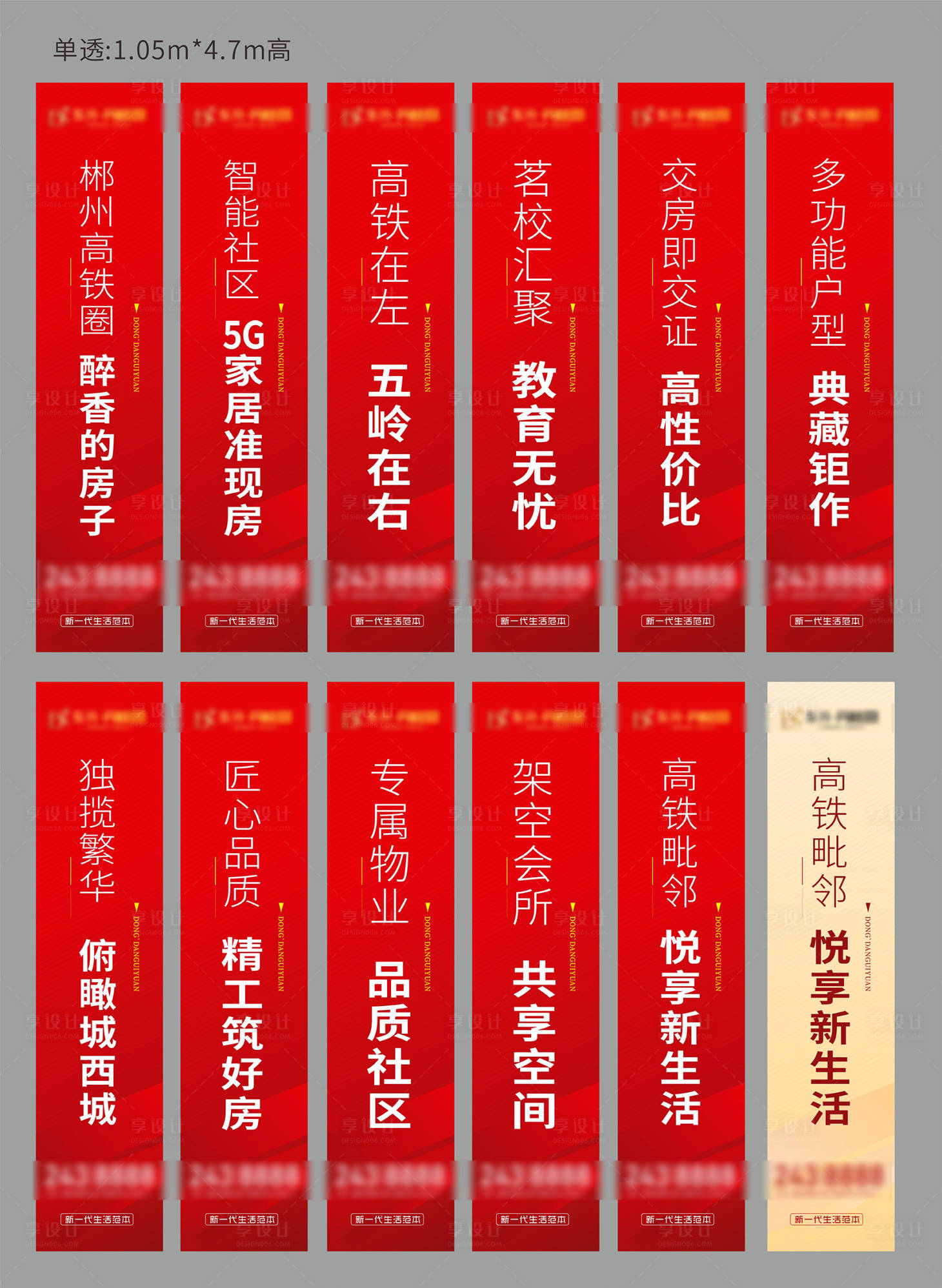 源文件下載【享設計】搜索編號：94100019236175371【地產(chǎn)價值點道旗】