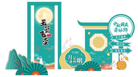 源文件下载【中秋节美陈】编号：95390019272252177