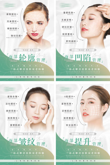 源文件下載【享設計】搜索編號：32140019544195079【青綠色系抗衰管理皮膚管理海報】